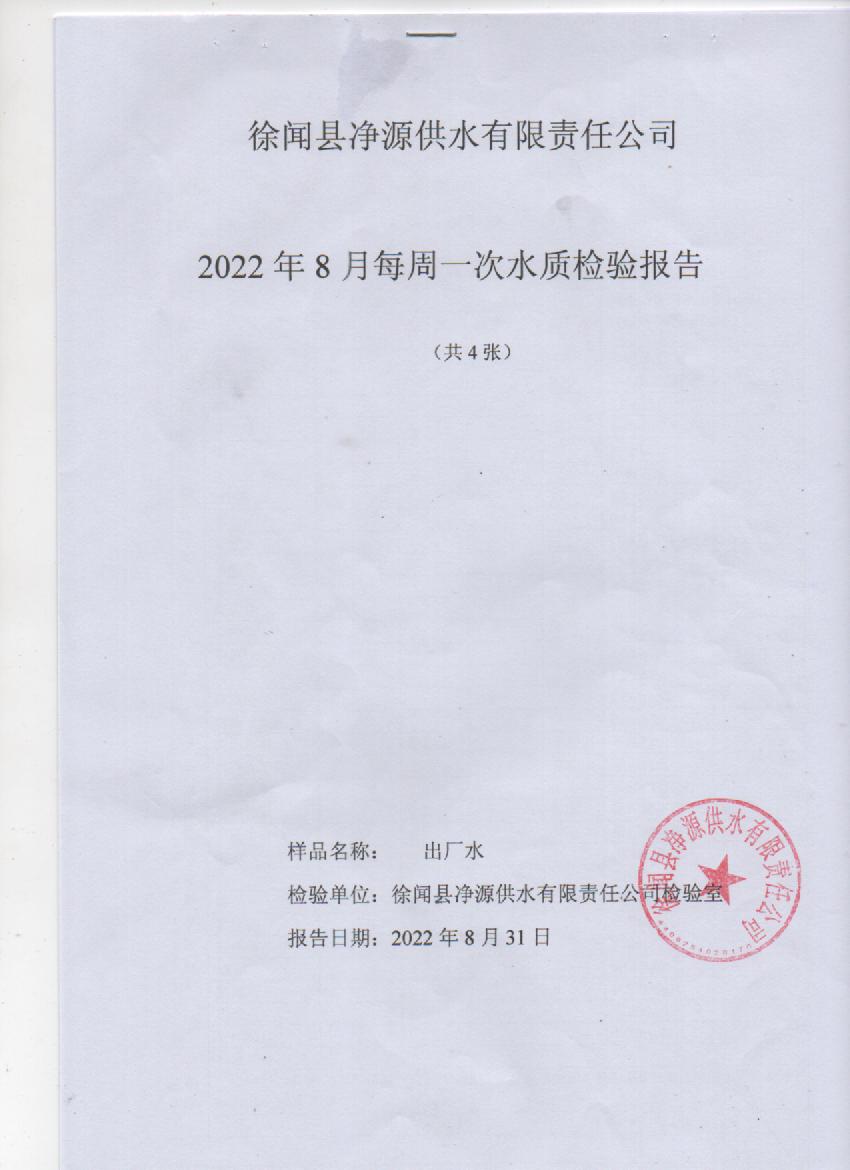 年8月每周一次報告.jpg