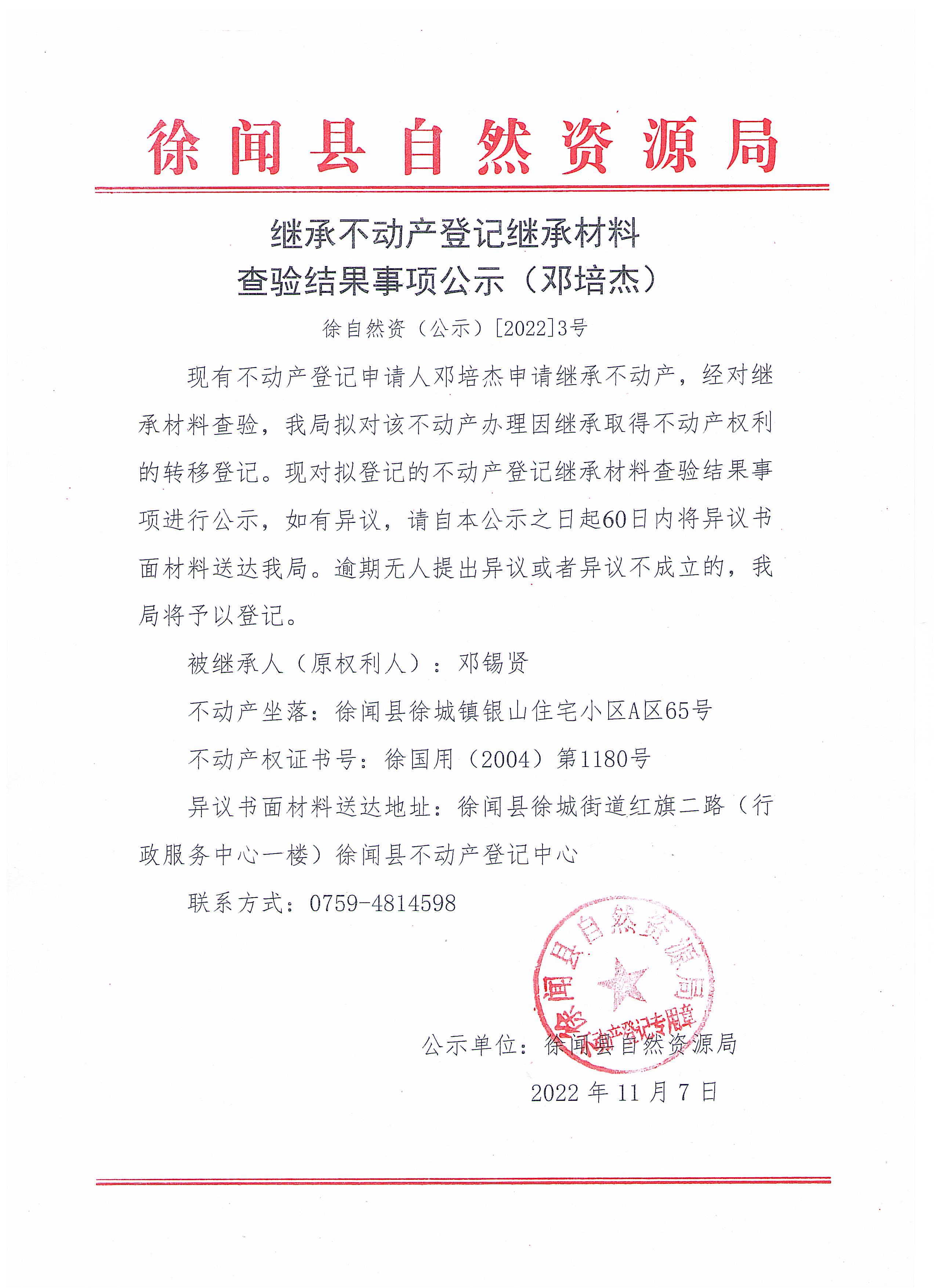公示（鄧培杰）.jpg