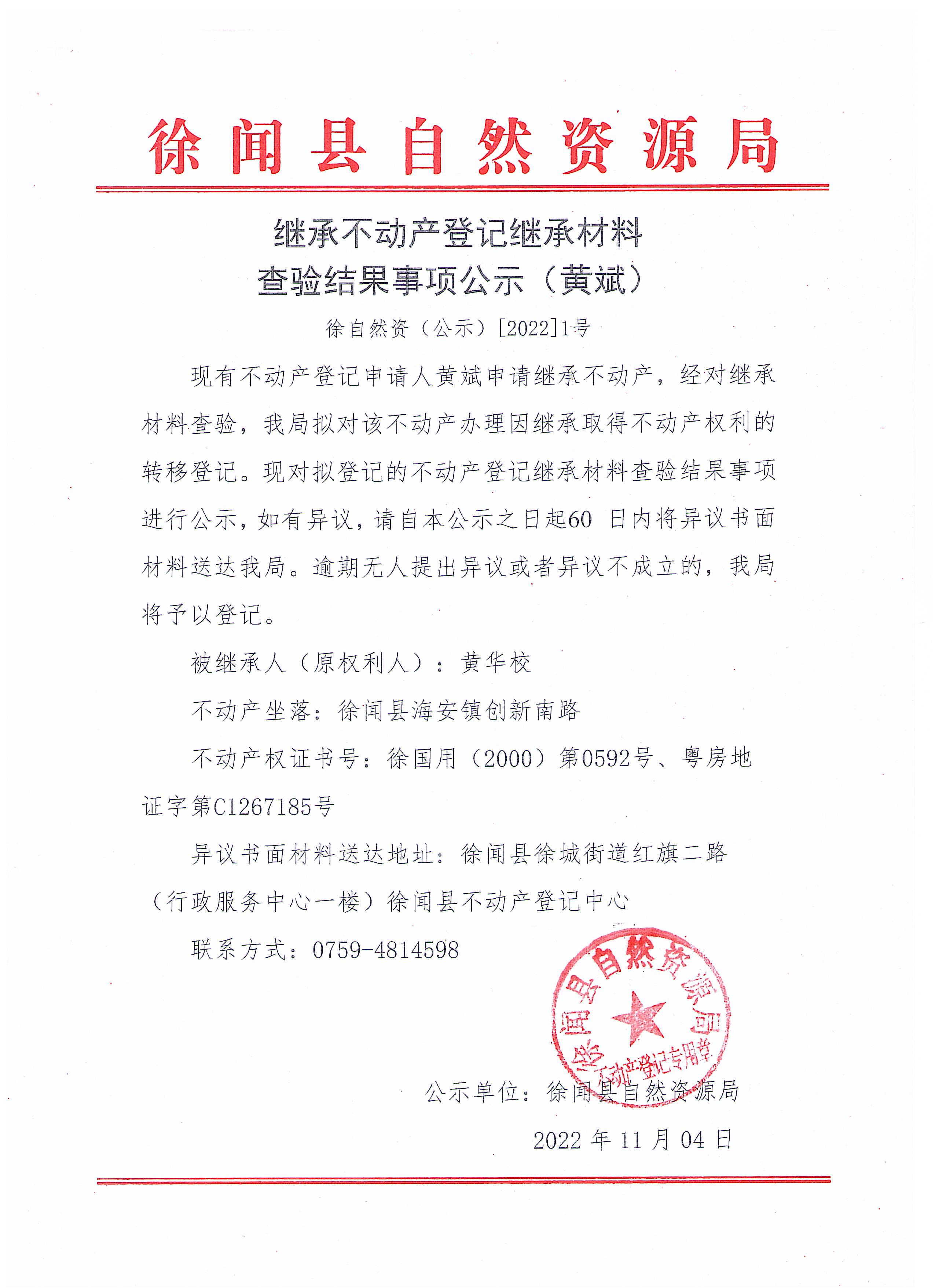 公示（黃斌）1.jpg