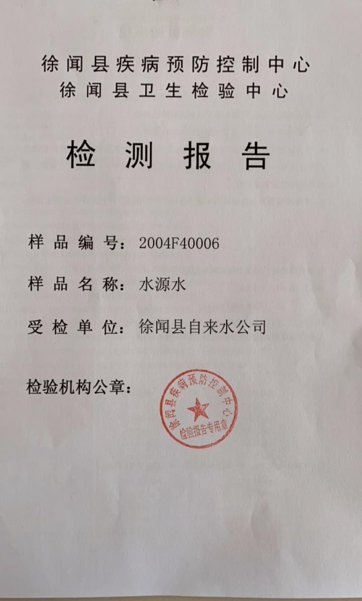 2020年第一季度水源水檢驗(yàn)報(bào)告封面.jpg