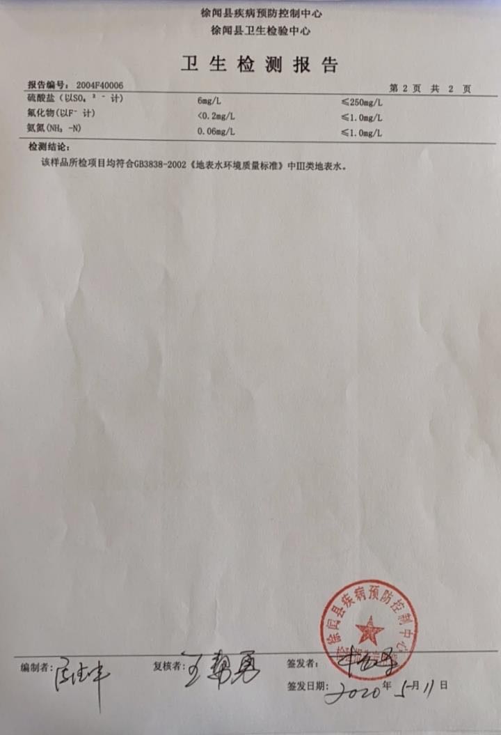 2020年第一季度城北水源水檢驗(yàn)報(bào)告2頁(yè).jpg