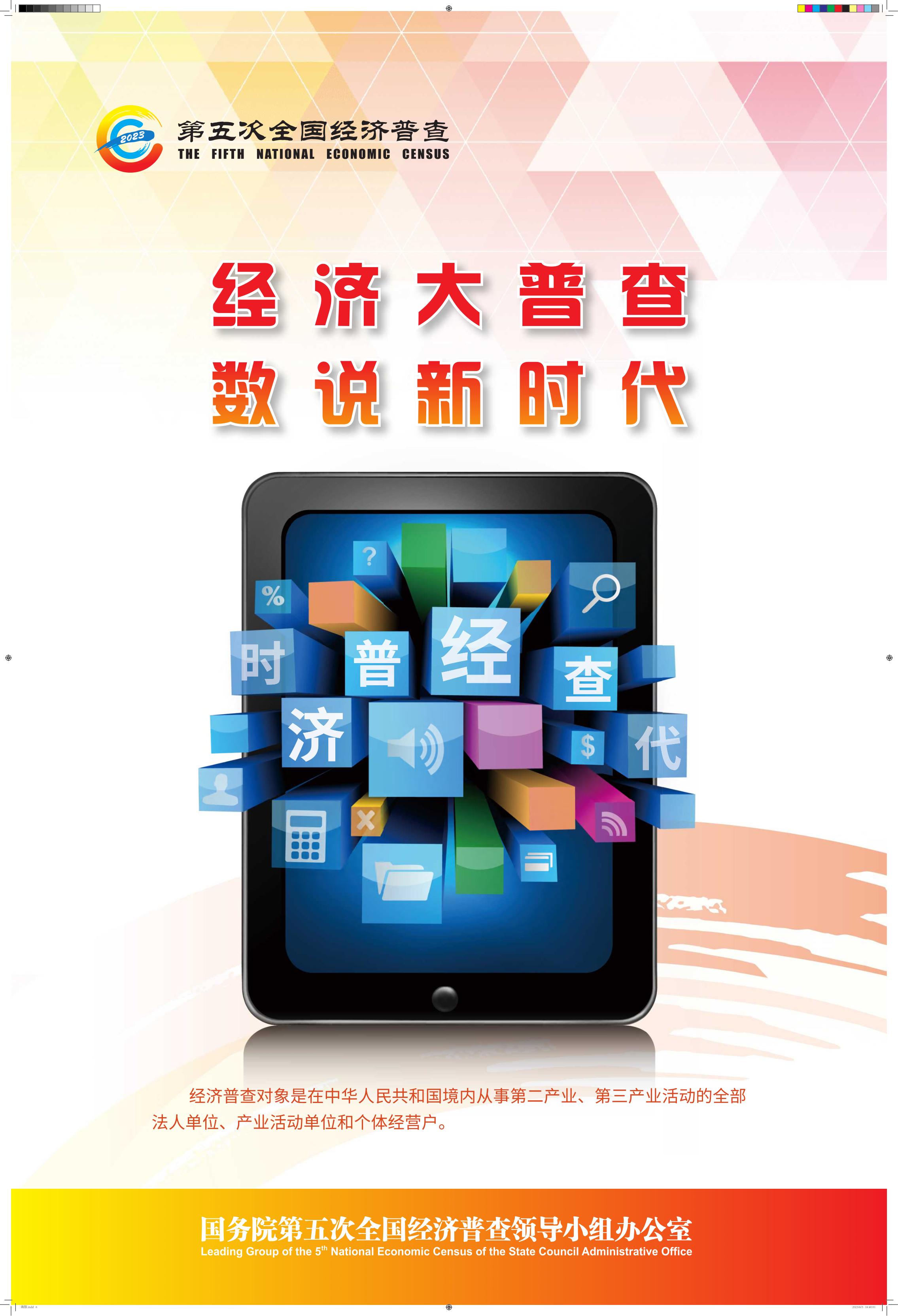附件3：經(jīng)濟(jì)大普查 數(shù)說新時(shí)代_1.png