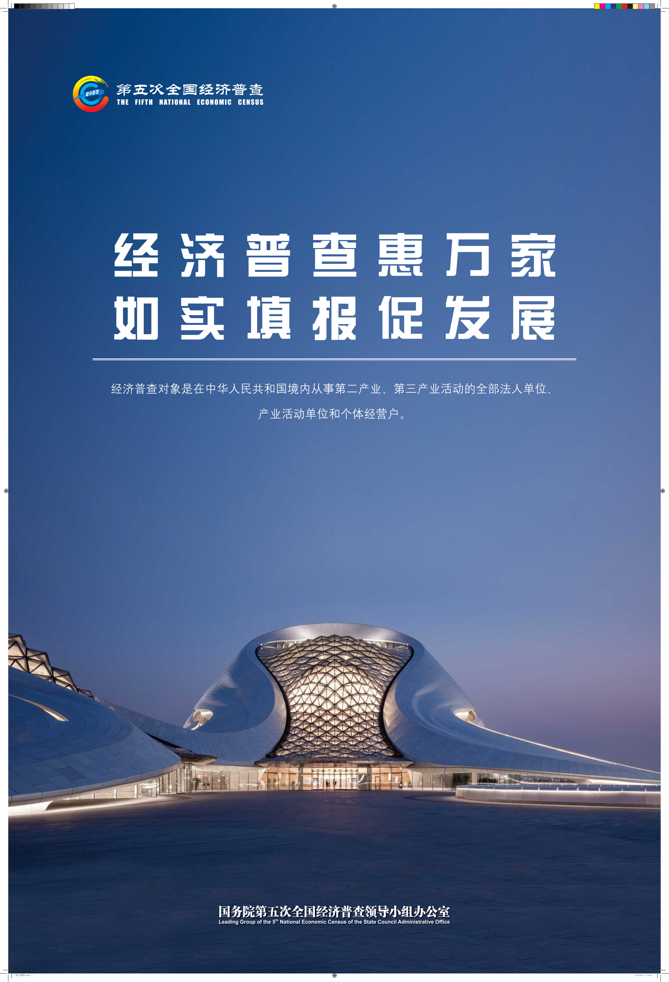 附件3：經(jīng)濟(jì)普查惠萬家 如實(shí)填報(bào)促發(fā)展_1.png
