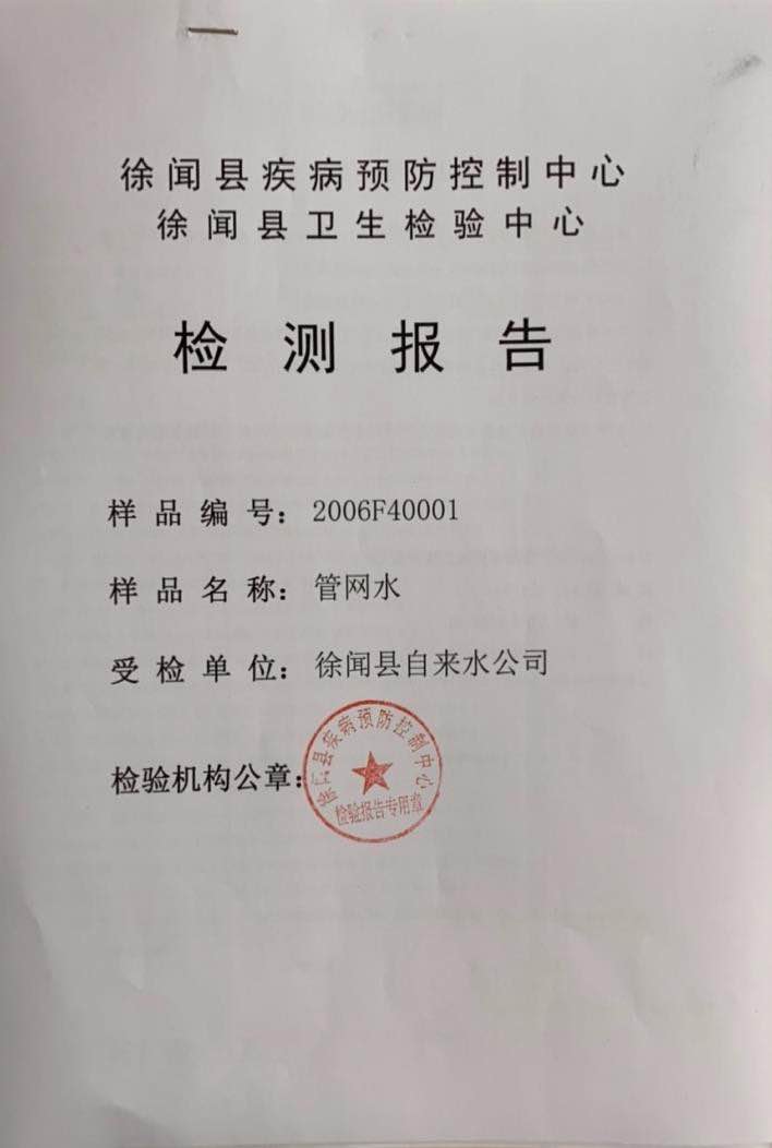 2020年6月管網水1.1.jpg