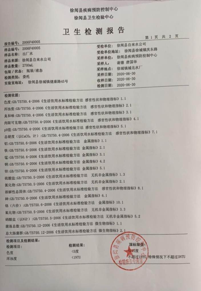 2020年6月城北出廠水2.jpg
