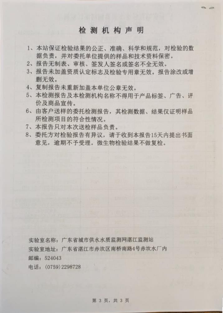 2020年5月份大橋出廠水檢驗(yàn)報(bào)告3頁(yè).jpg