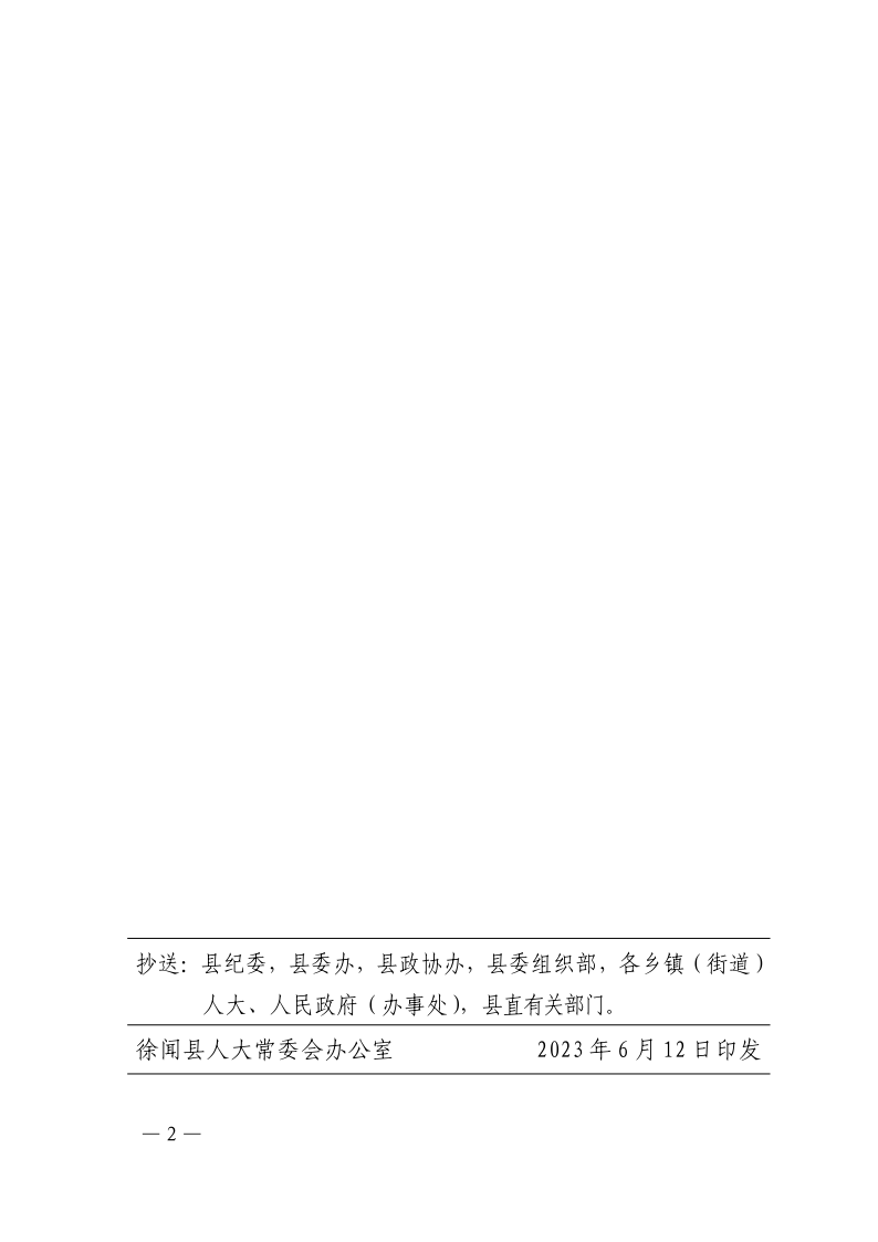 關(guān)于陳沿龍、黃日芳同志任職的通知_2.png