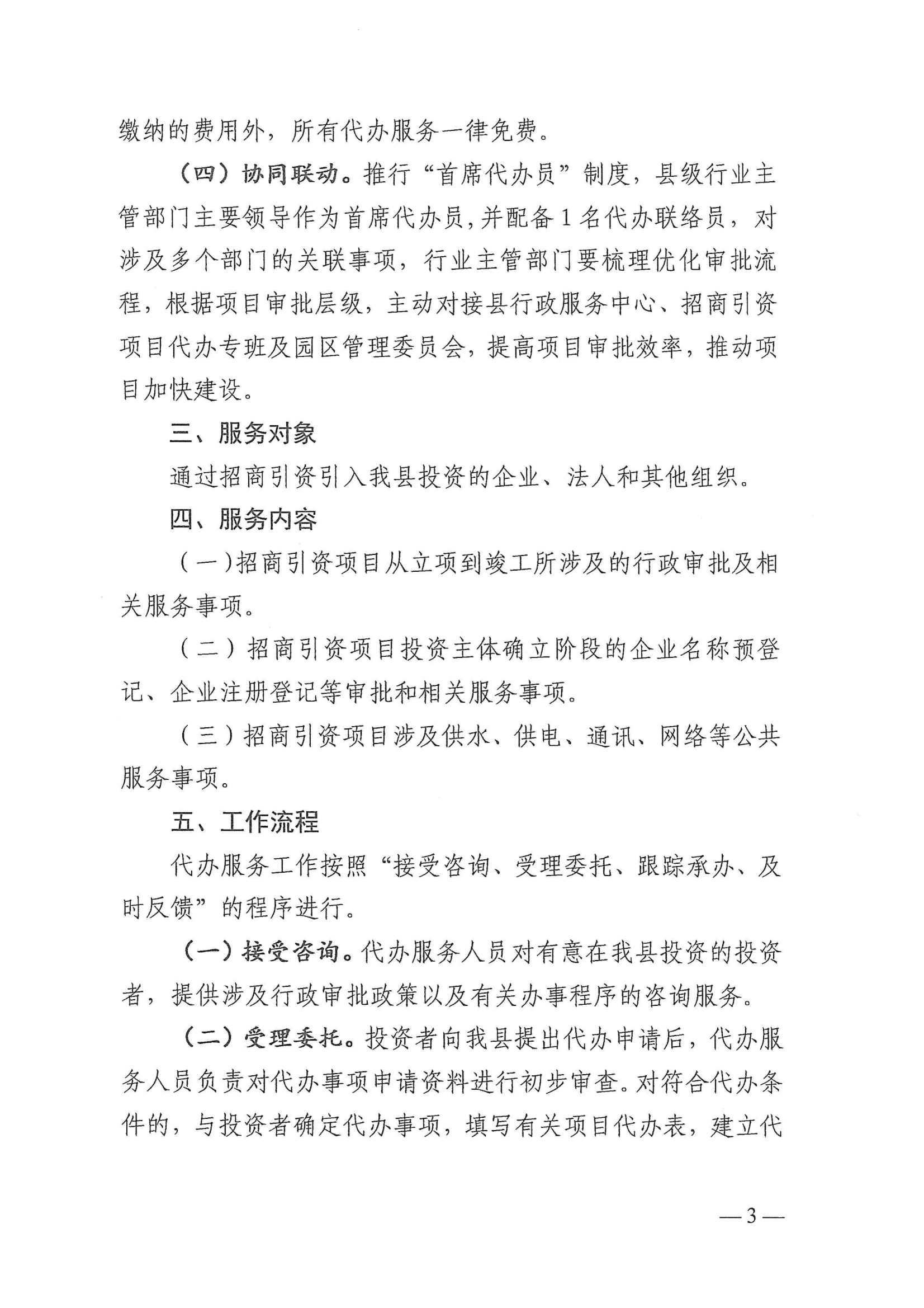 徐聞縣人民政府辦公室關(guān)于印發(fā)徐聞縣招商引資項目代辦服務(wù)實施方案的通知 徐府辦函〔2023〕77號_02.png