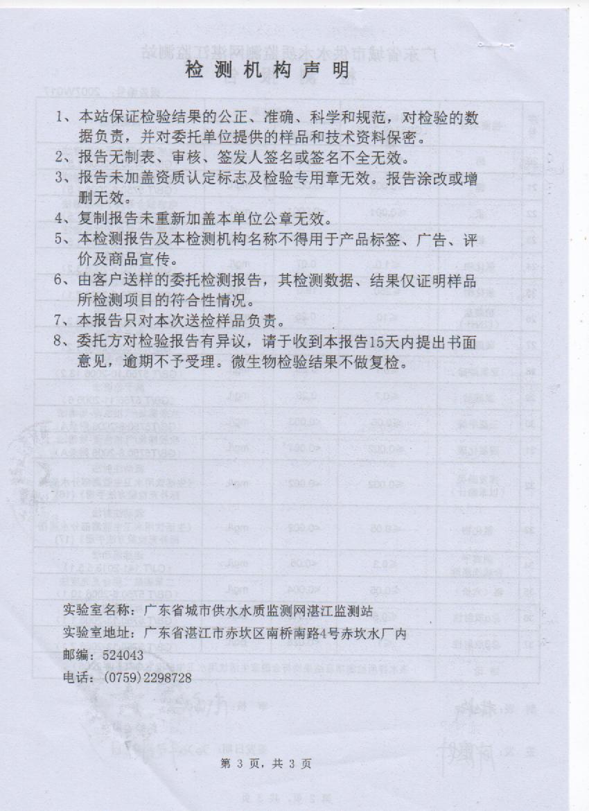 2020年7月城北出廠(chǎng)水檢測(cè)報(bào)告3頁(yè).jpg