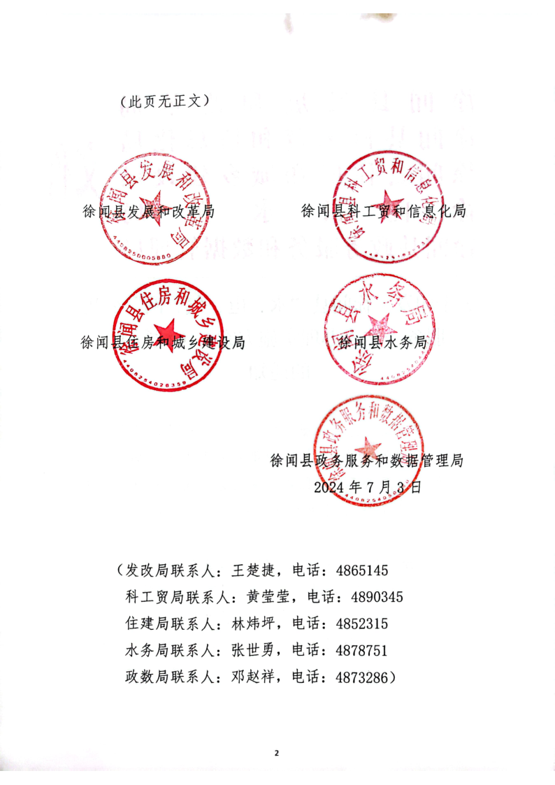 關(guān)于印發(fā)《徐聞縣“水、電、氣、網(wǎng)”公用服務(wù)一站式辦理實(shí)施方案》（試行）的通知_2.png