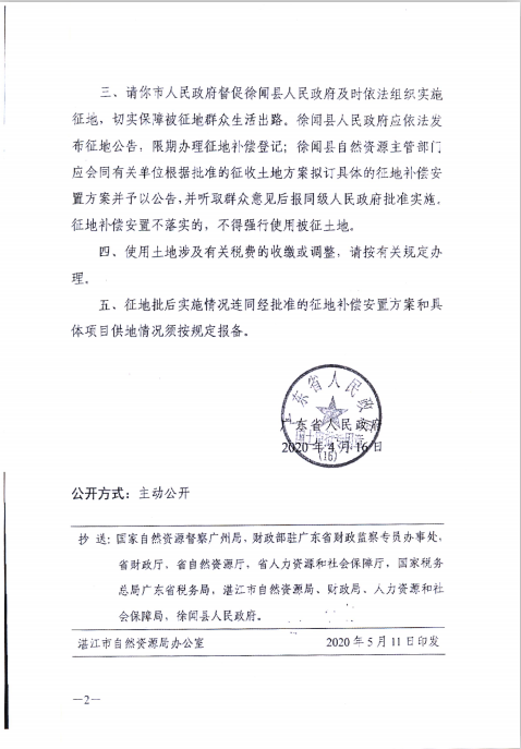 徐聞縣2019年度第六批次城鎮(zhèn)建設(shè)用地批準文件3.png