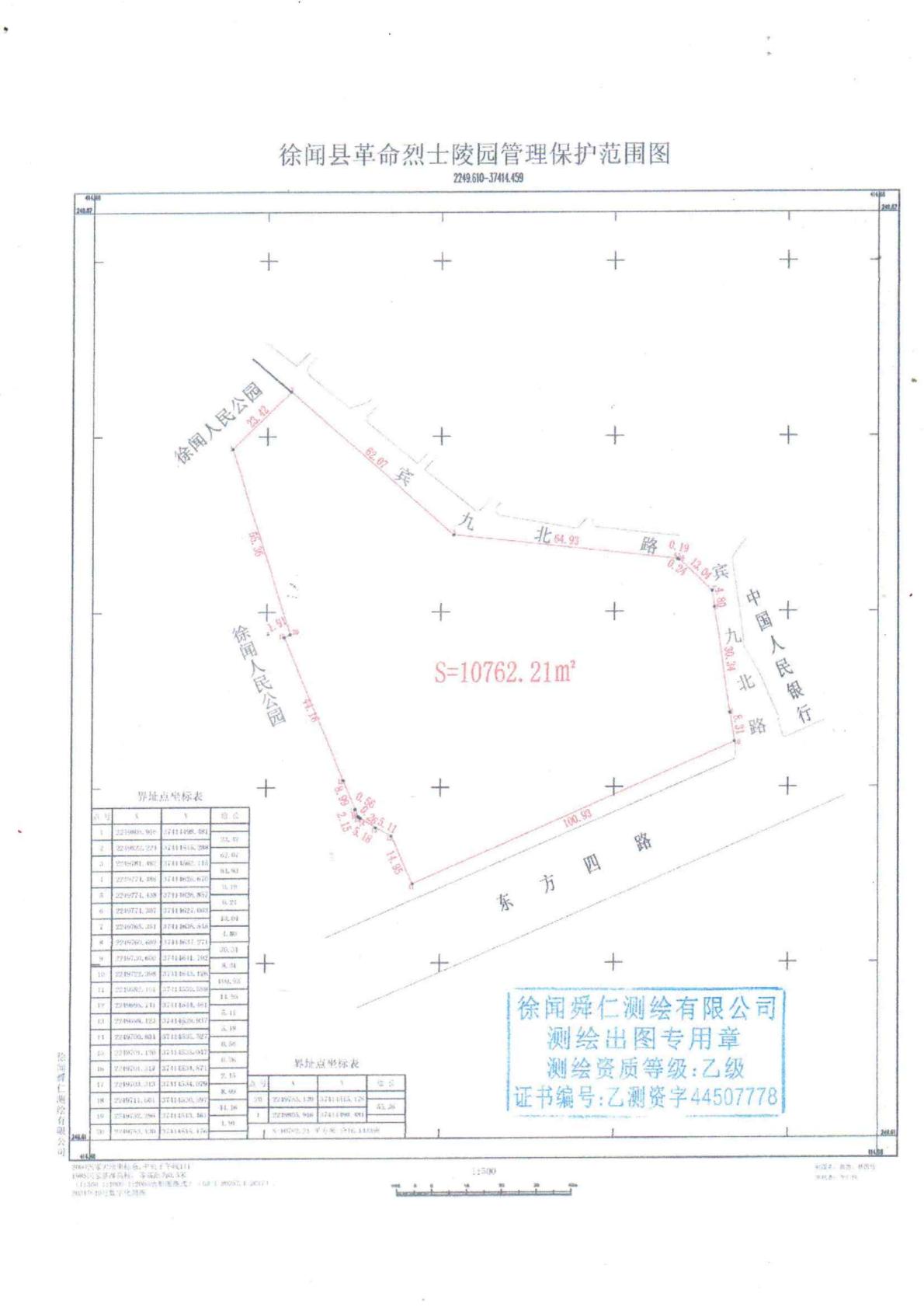 關(guān)于徐聞縣革命烈士陵園管理保護(hù)范圍的通告4.jpg