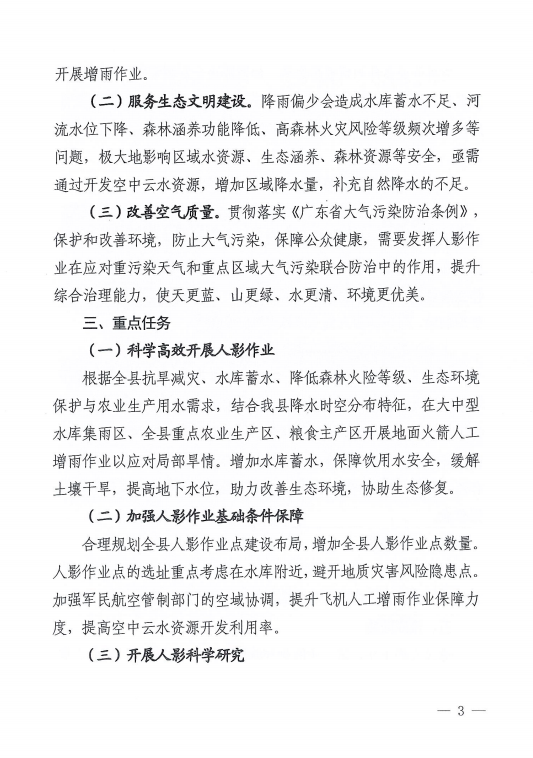 徐聞縣人民政府辦公室關(guān)于印發(fā)徐聞縣2025年人工影響天氣工作計劃的通知3.png