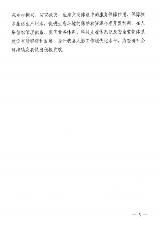 徐聞縣人民政府辦公室關(guān)于印發(fā)徐聞縣2025年人工影響天氣工作計劃的通知4.png