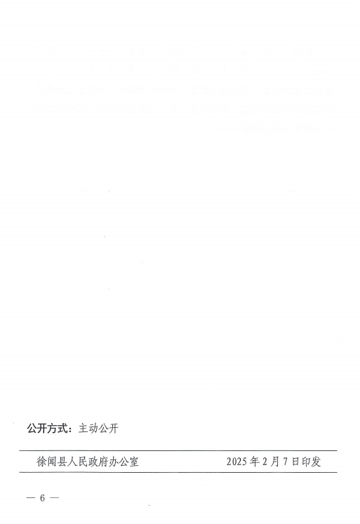 徐聞縣人民政府辦公室關(guān)于印發(fā)徐聞縣2025年人工影響天氣工作計劃的通知5.png