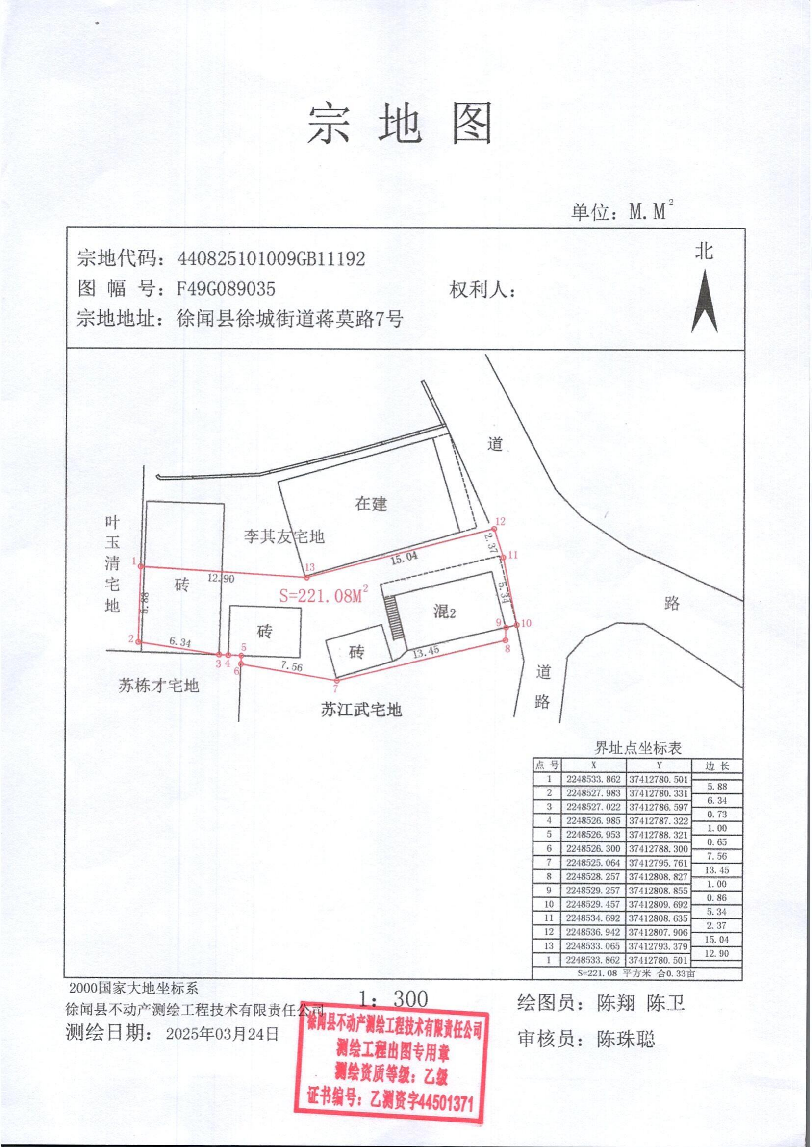 李堪遠(yuǎn)不動(dòng)產(chǎn)登記公告_01.png