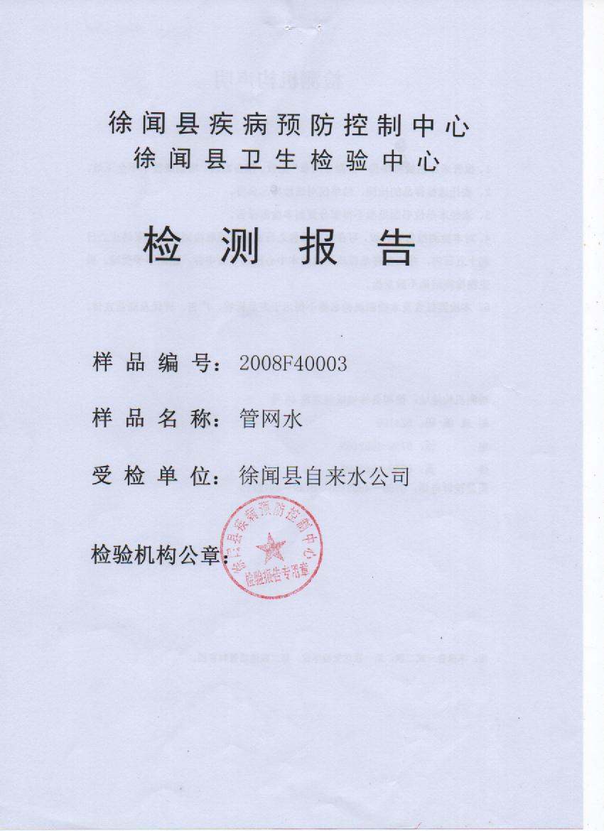 2020年8月管網(wǎng)水檢測報告封面.jpg
