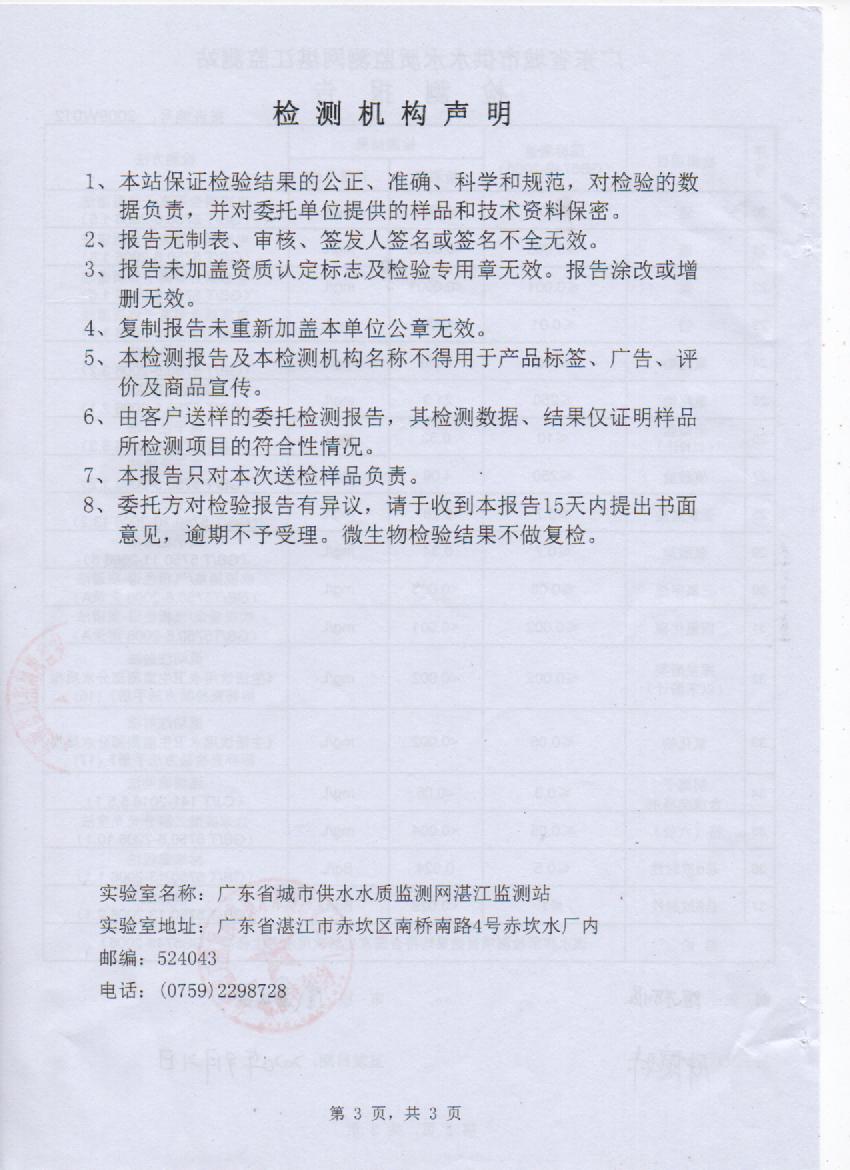 2020年9月城北出廠水檢測報(bào)告3.jpg