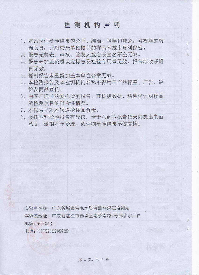 2020年10月份大橋出廠水檢測(cè)報(bào)告3.jpg