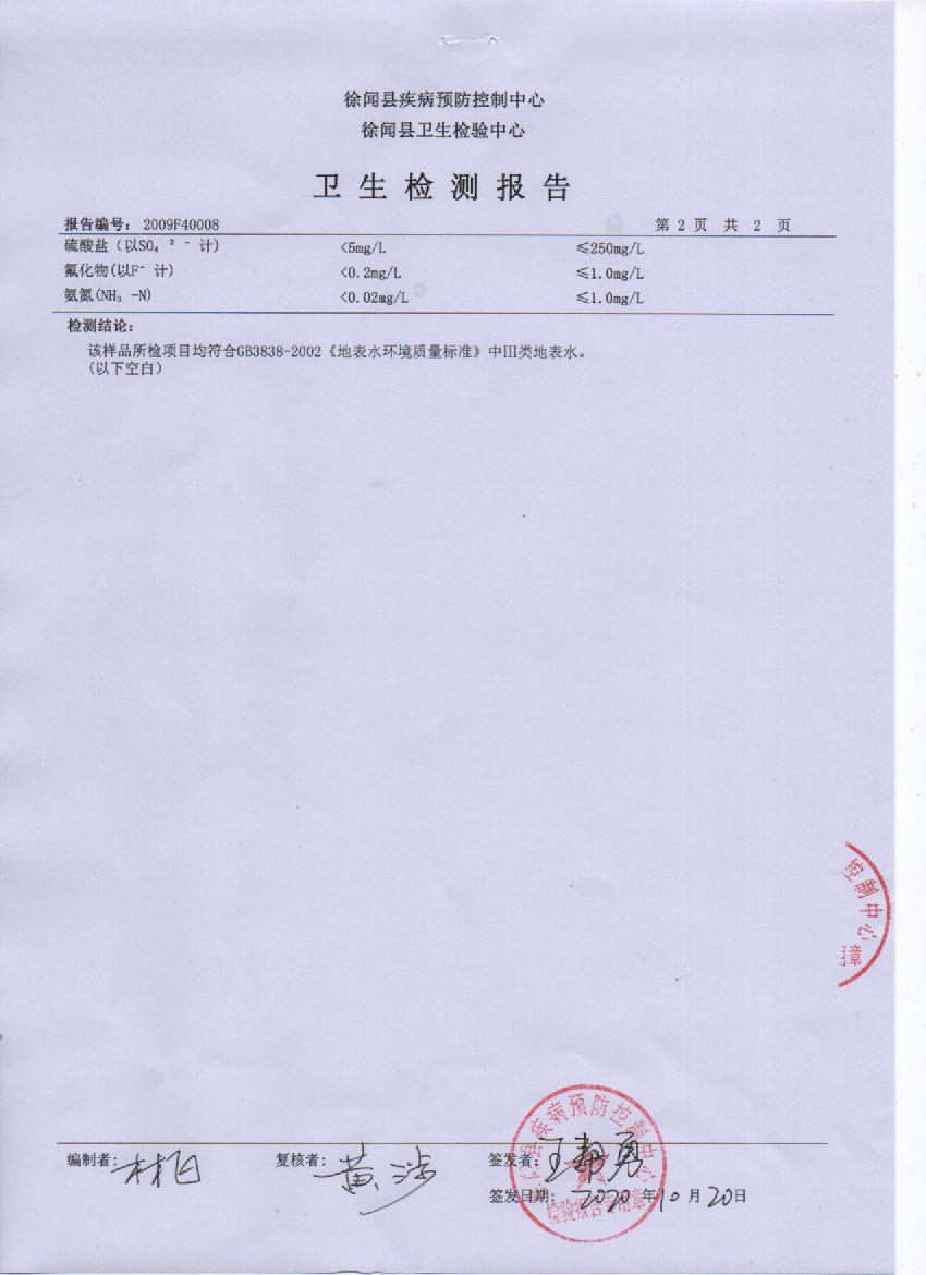 2020年下半年大橋水源水檢測(cè)報(bào)告3頁(yè).jpg