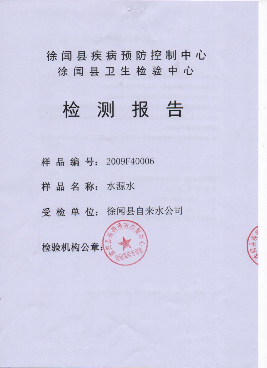 2020年下半年城北水源水檢測(cè)報(bào)告1頁(yè).jpg