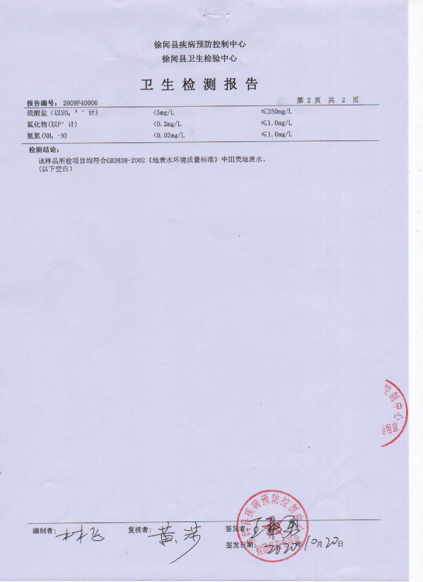 2020年下半年城北水源水檢測(cè)報(bào)告3頁(yè).jpg