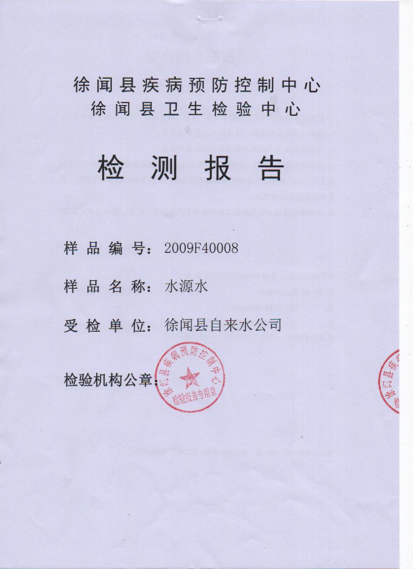 2020年下半年大橋水源水檢測(cè)報(bào)告1頁(yè).jpg