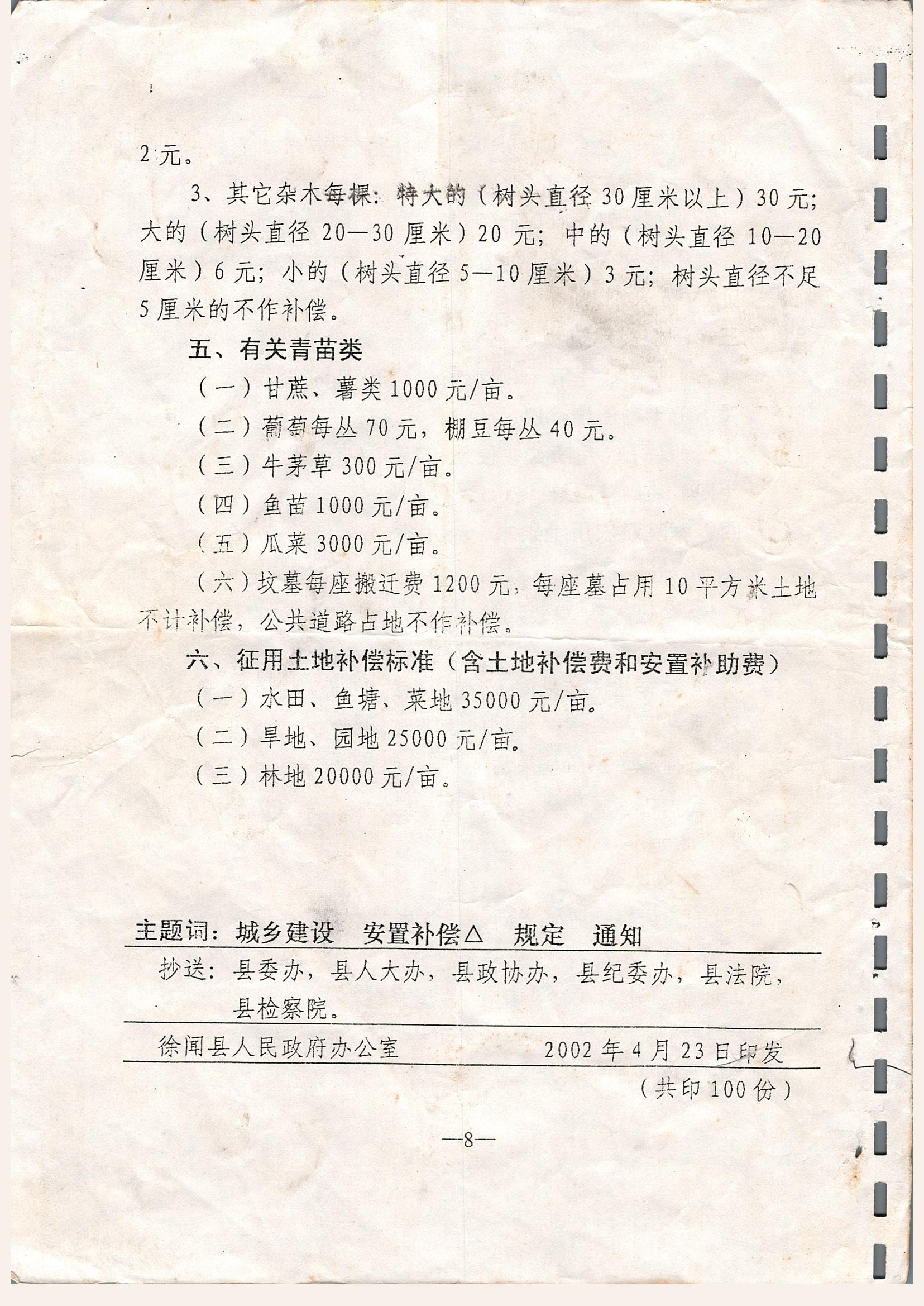 關(guān)于印發(fā)徐聞縣文塔路征地拆遷安置與補(bǔ)償若干規(guī)定的通知_0008.jpg